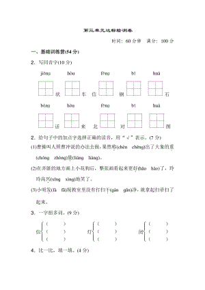 2年级语文上册第三单元 达标测试卷.pdf