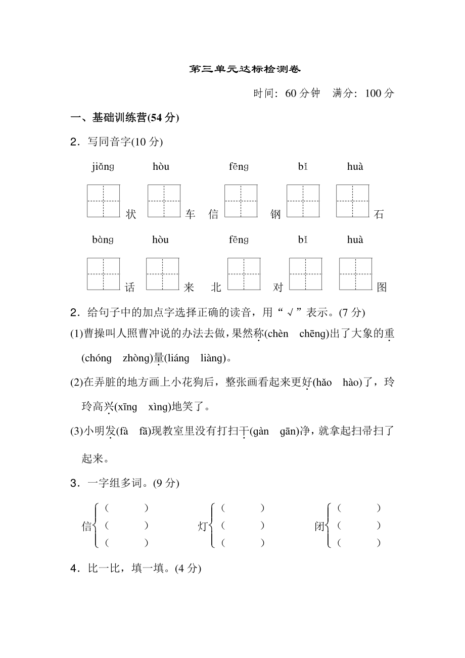 2年级语文上册第三单元 达标测试卷.pdf_第1页