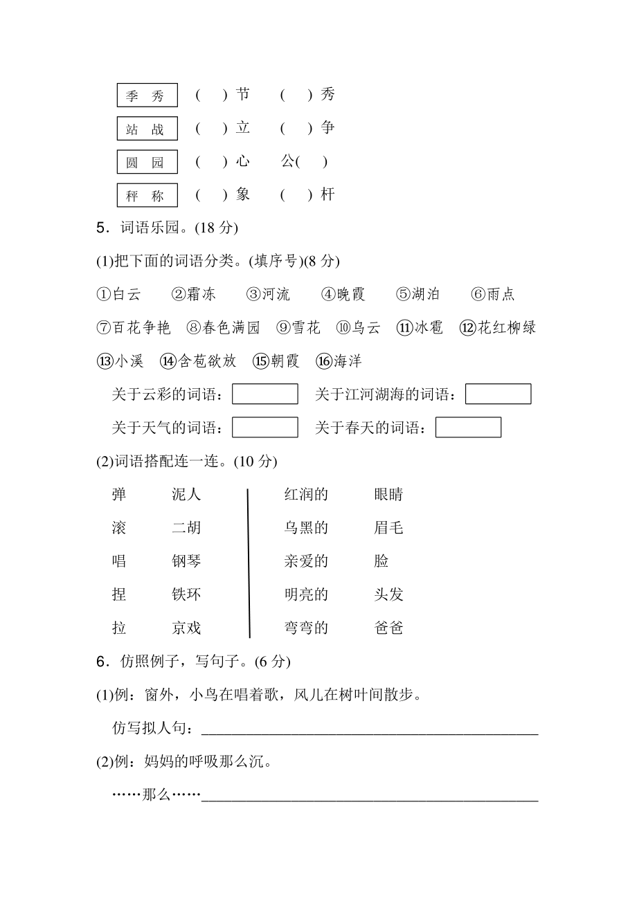 2年级语文上册第三单元 达标测试卷.pdf_第2页