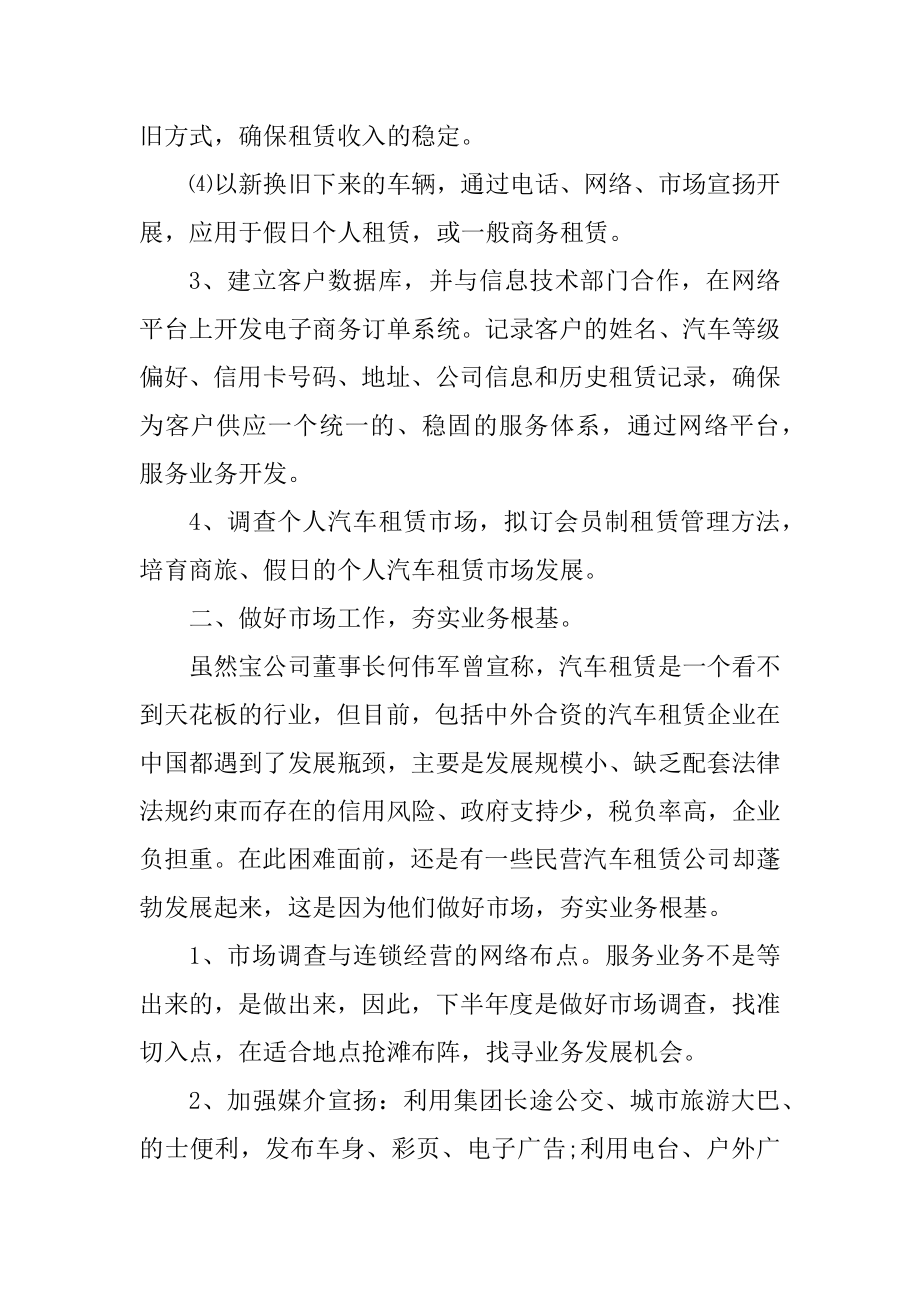 公司管理层个人工作计划模板范例.docx_第2页