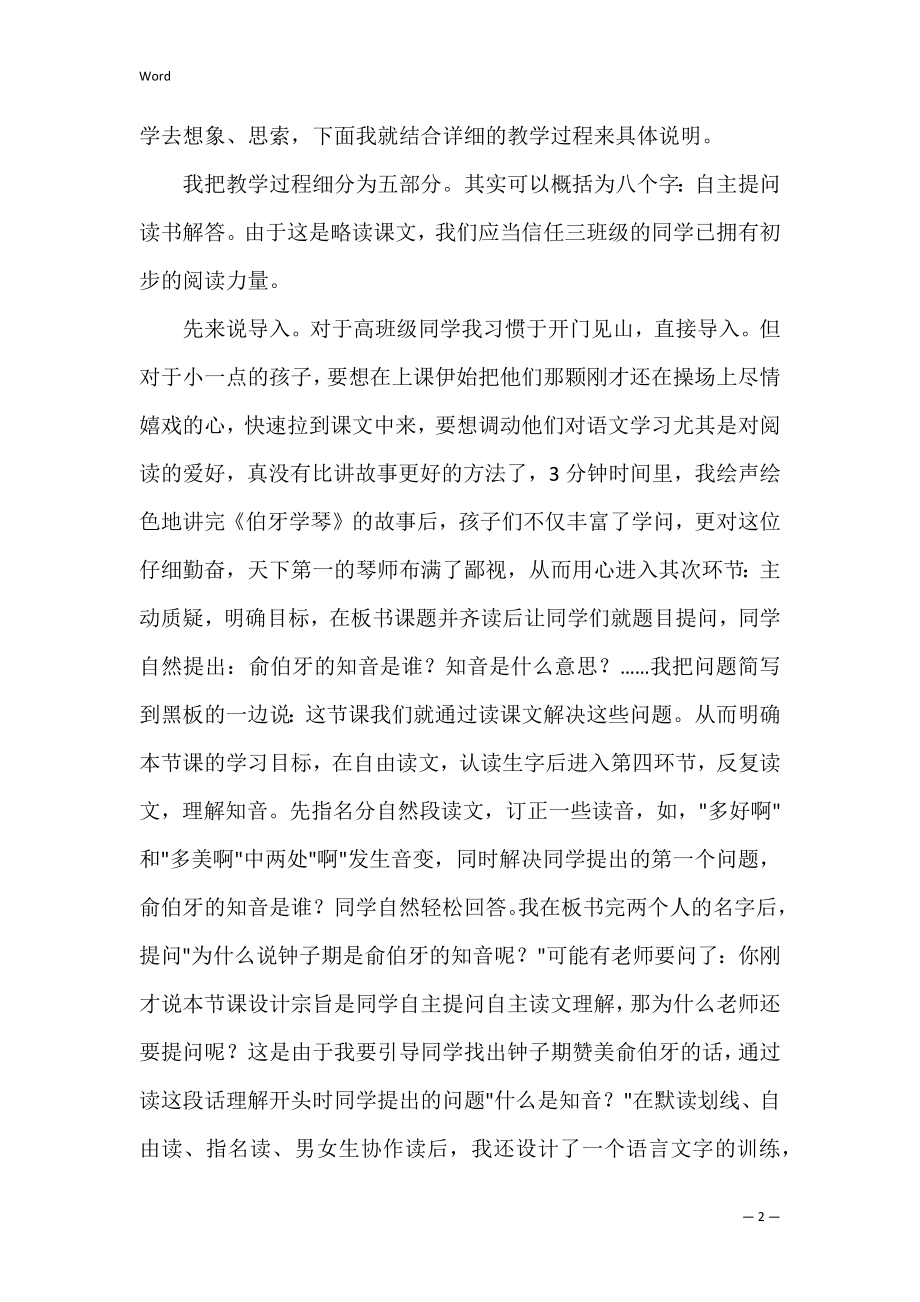 三年级语文说课稿_10.docx_第2页