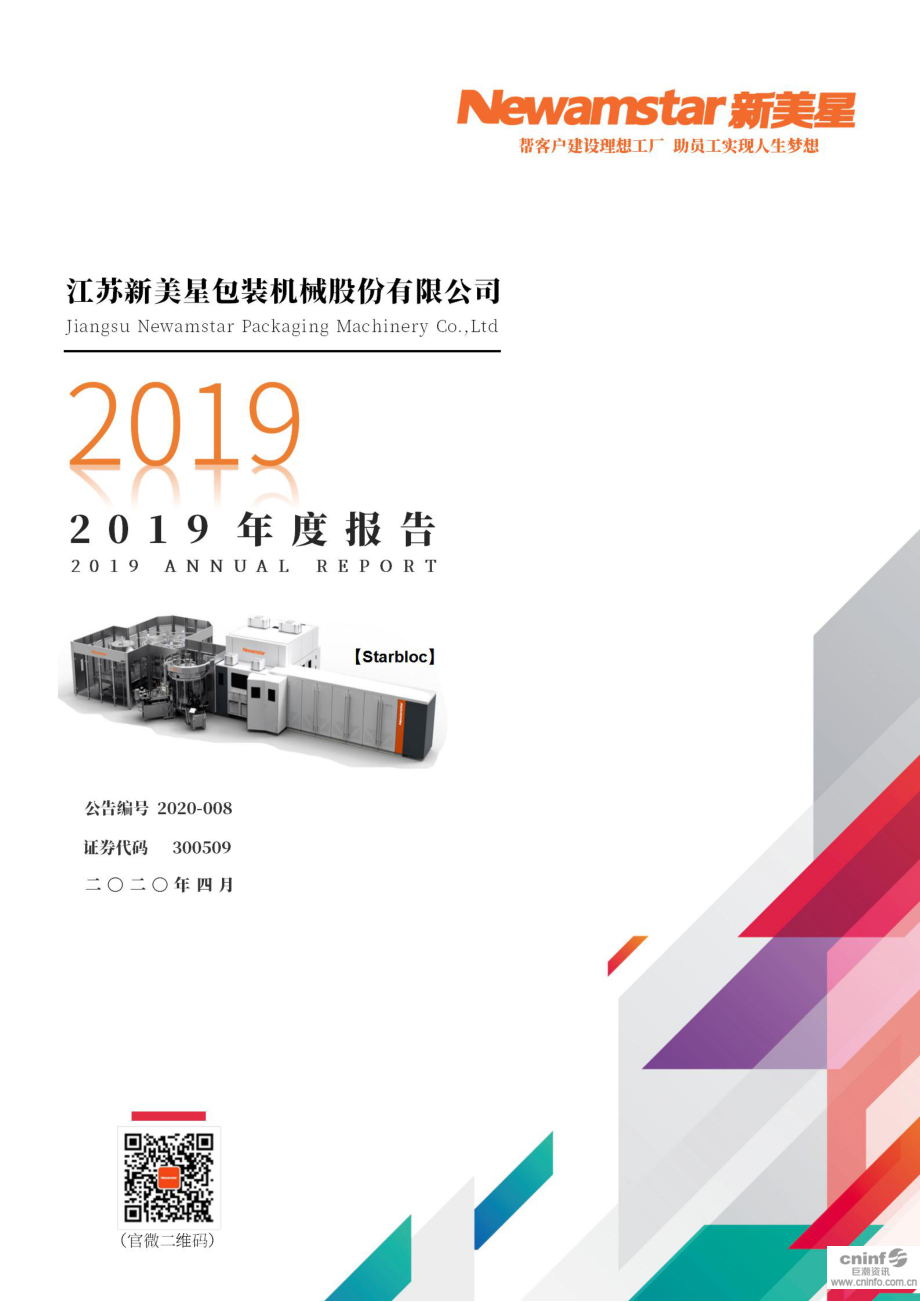 新美星：2019年年度报告.PDF_第1页