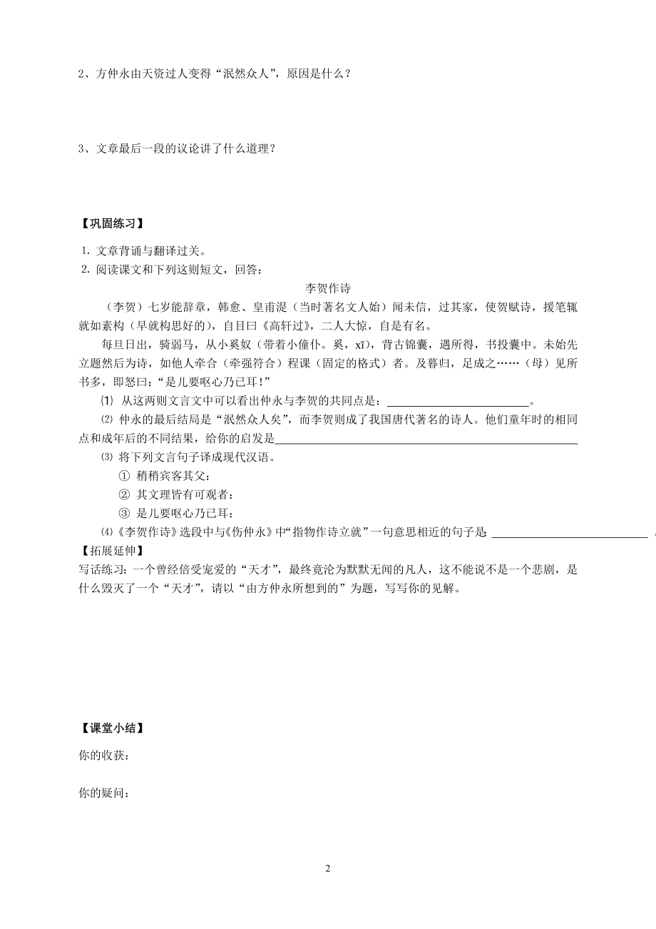 《伤仲永》学案.doc_第2页