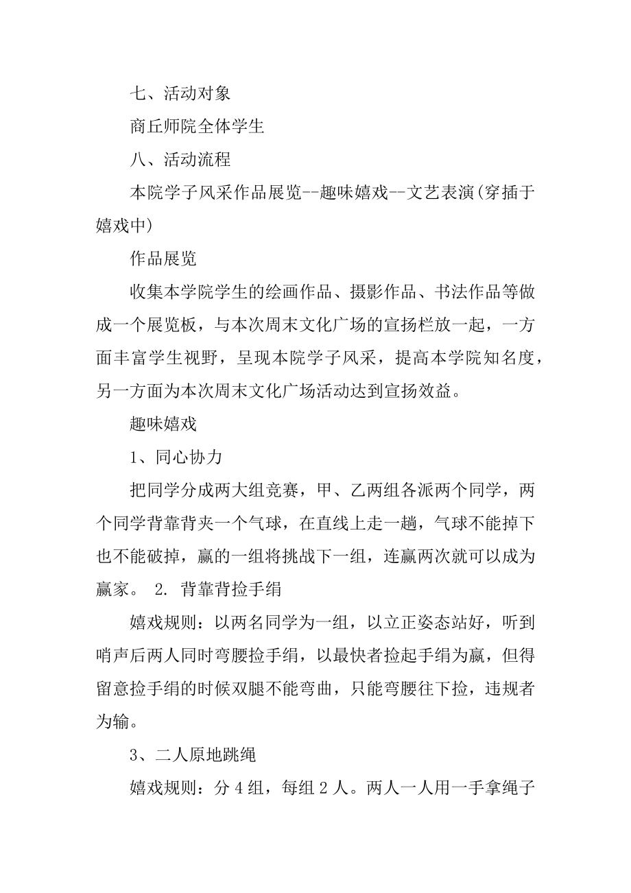 2021年高校愚人节活动策划方案精选.docx_第2页