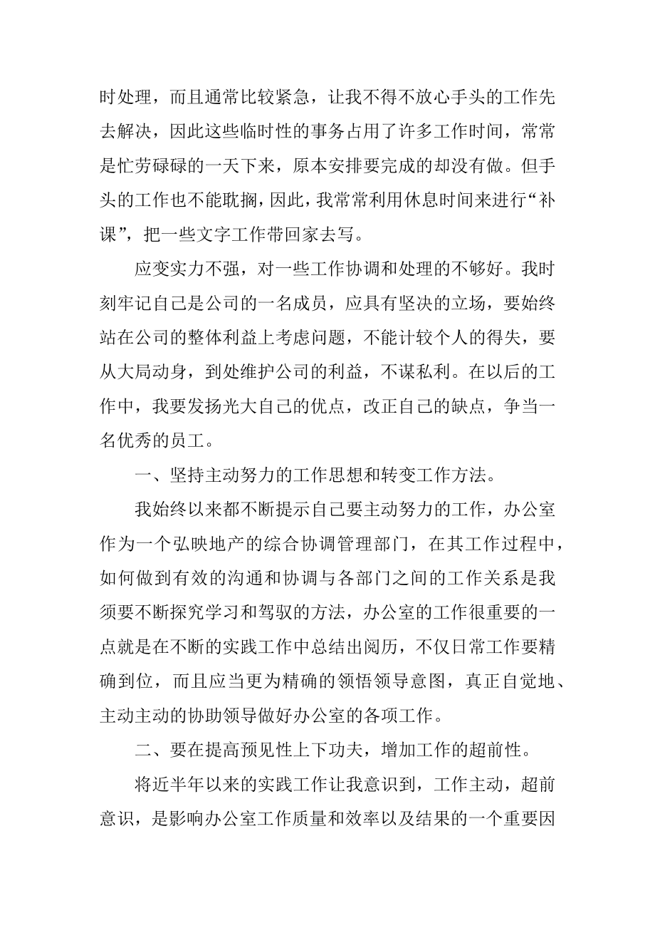 公司个人岗位工作心得体会总结十篇优质.docx_第2页