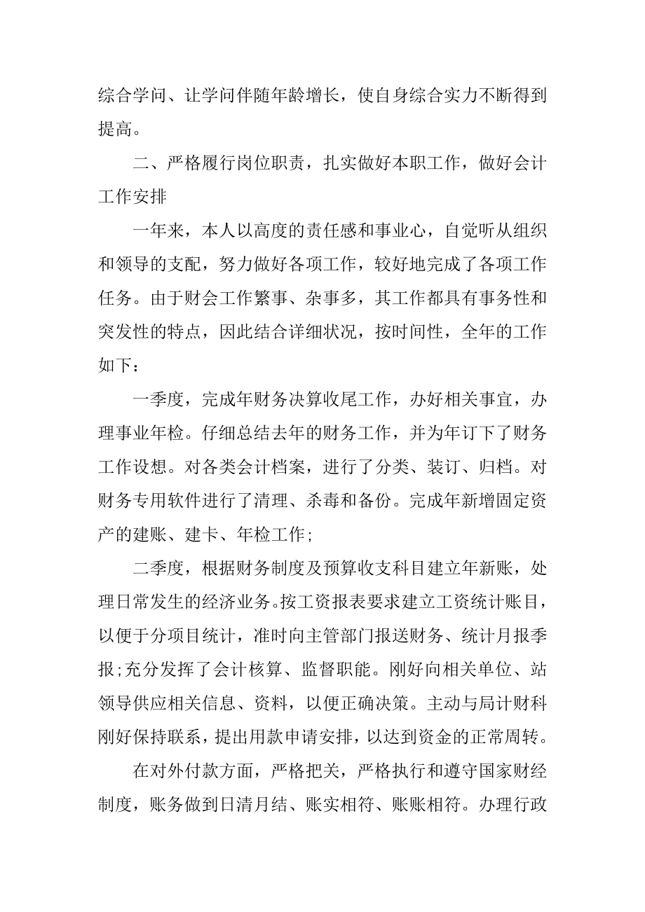 事业单位财务人员年终总结精品.docx_第2页