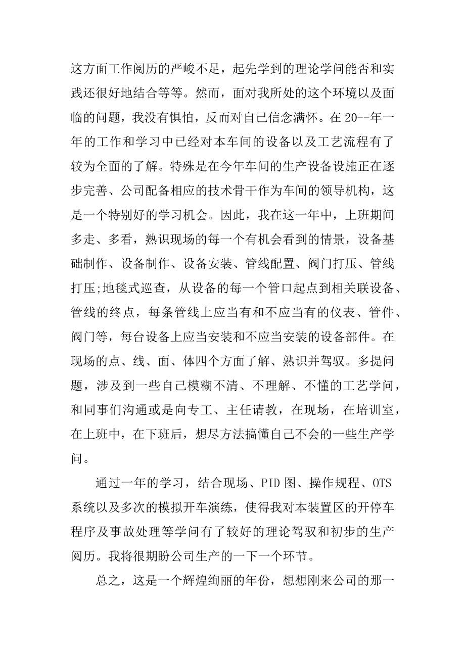 优秀工厂员工年底总结5篇精选.docx_第2页