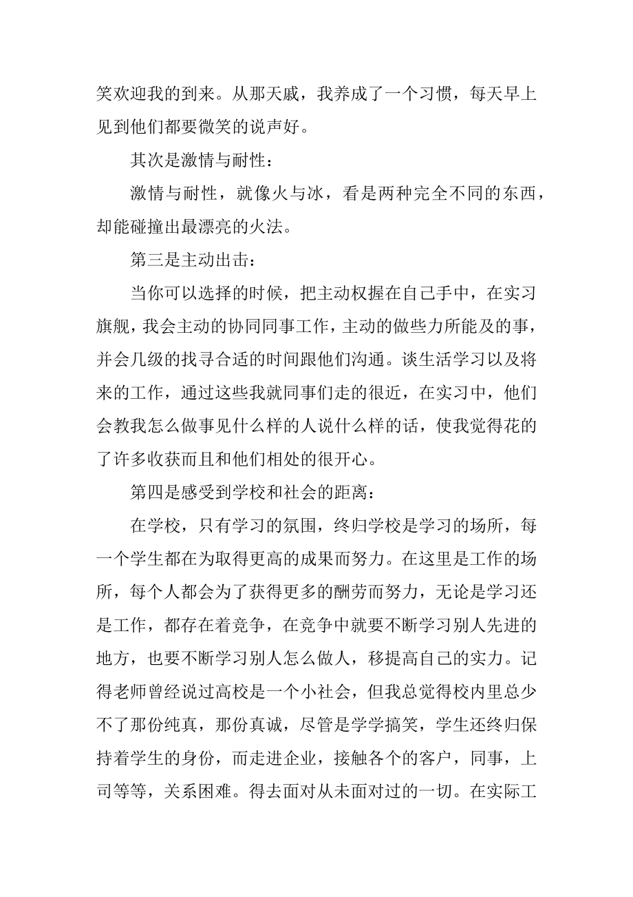 2022毕业生的实习心得体会总结10篇精编.docx_第2页