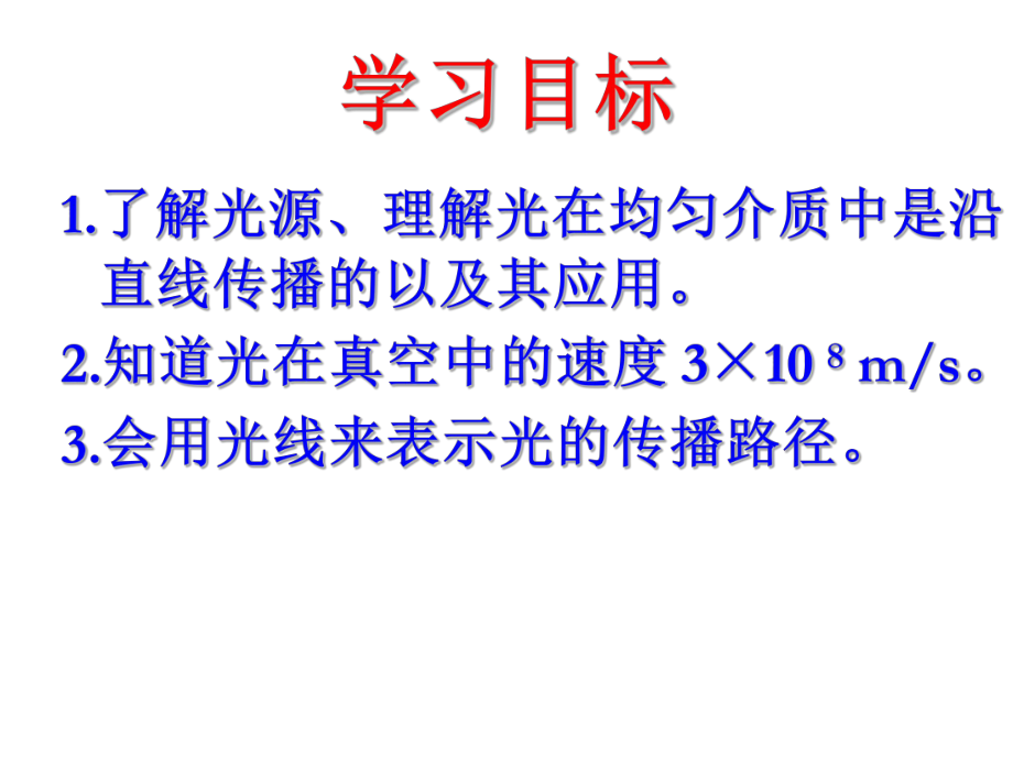 光的传播课件.ppt_第2页