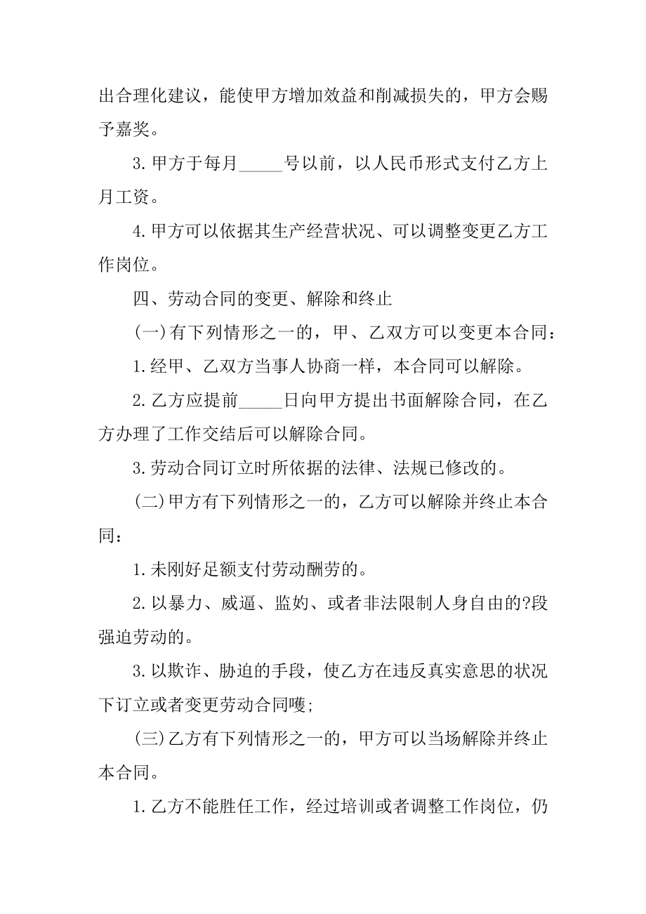 企业劳动用工合同简单精品.docx_第2页