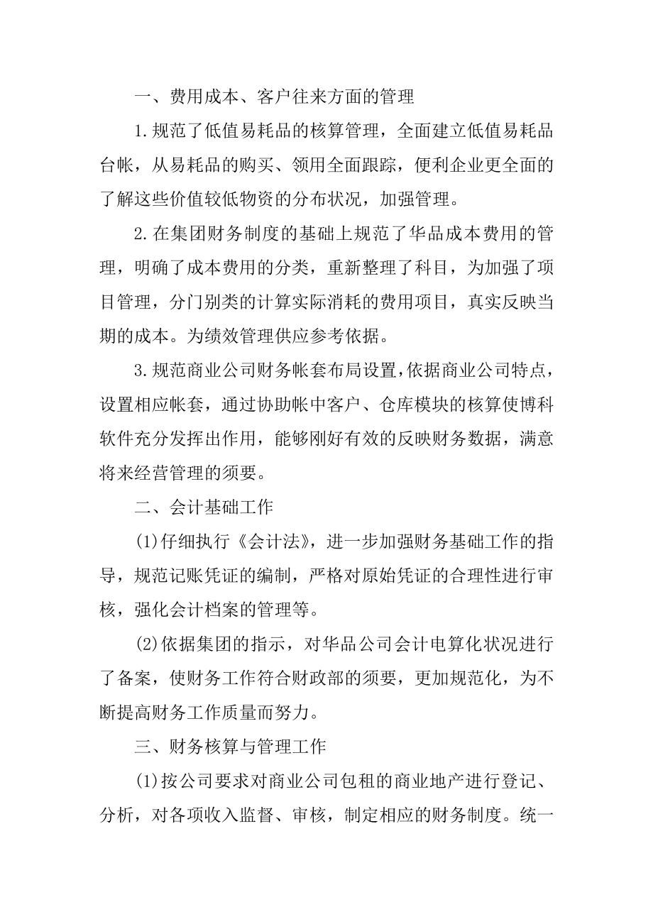 公司会计述职报告五篇例文.docx_第2页