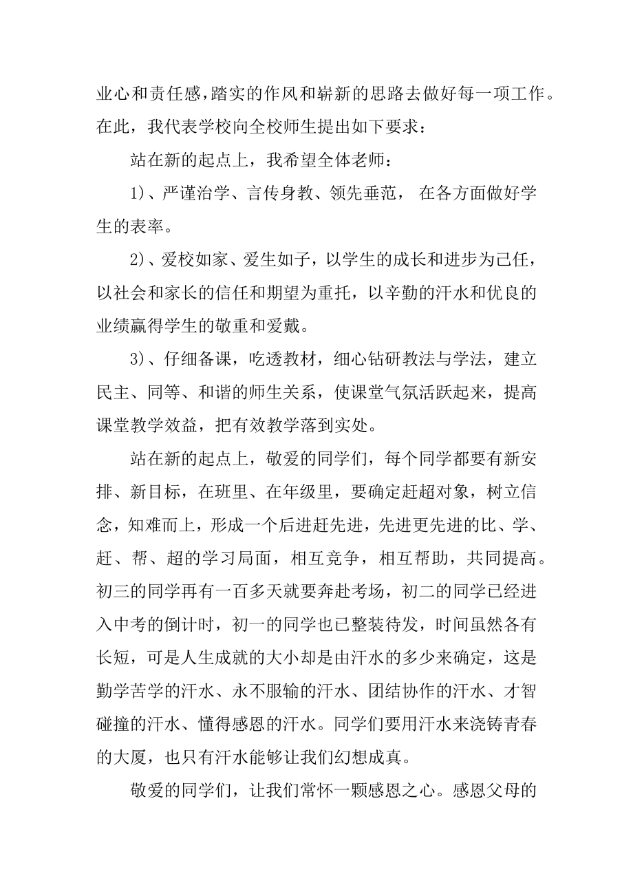 中学生秋季开学典礼讲话稿例文.docx_第2页