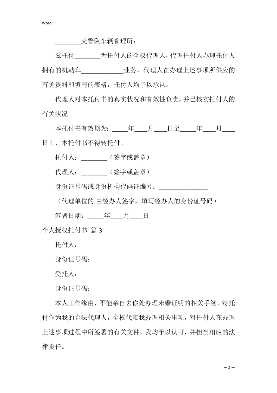 个人授权委托书_120.docx_第2页