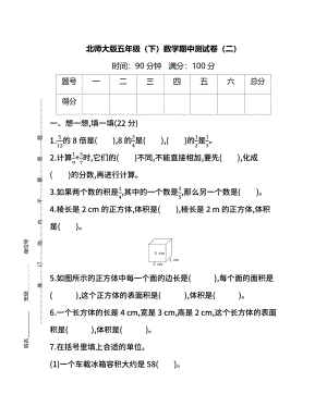 【名校密卷】北师大版数学五年级下册期中测试卷（二）及答案.pdf