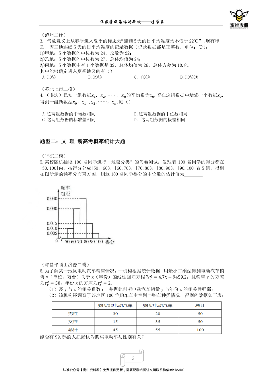 2022高考三轮全国优质模拟题精选三月班（四）无间隙版本.pdf_第2页