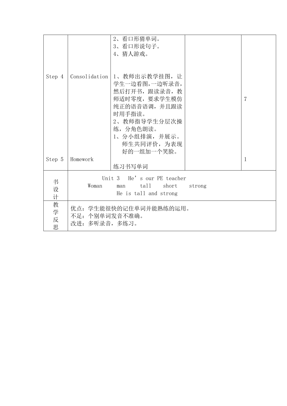 四年级下册英语教案-Unit3 He’s our PE teacher 辽师大版（三起） (14).docx_第2页