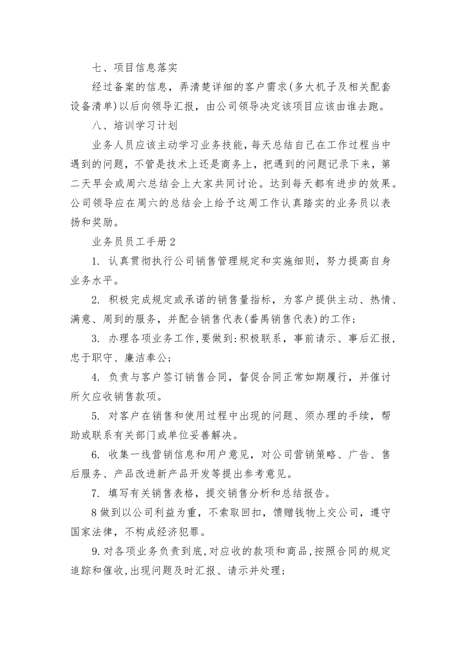 业务员员工手册2022-2023员工手册大全.docx_第2页