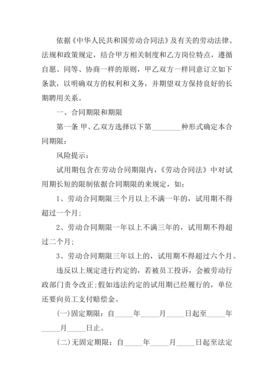 2022试用期劳动合同范本最新.docx_第2页