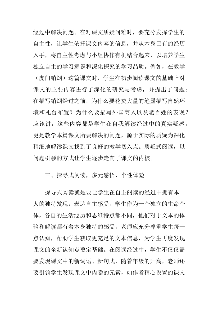 多种形式的阅读教学.docx_第2页