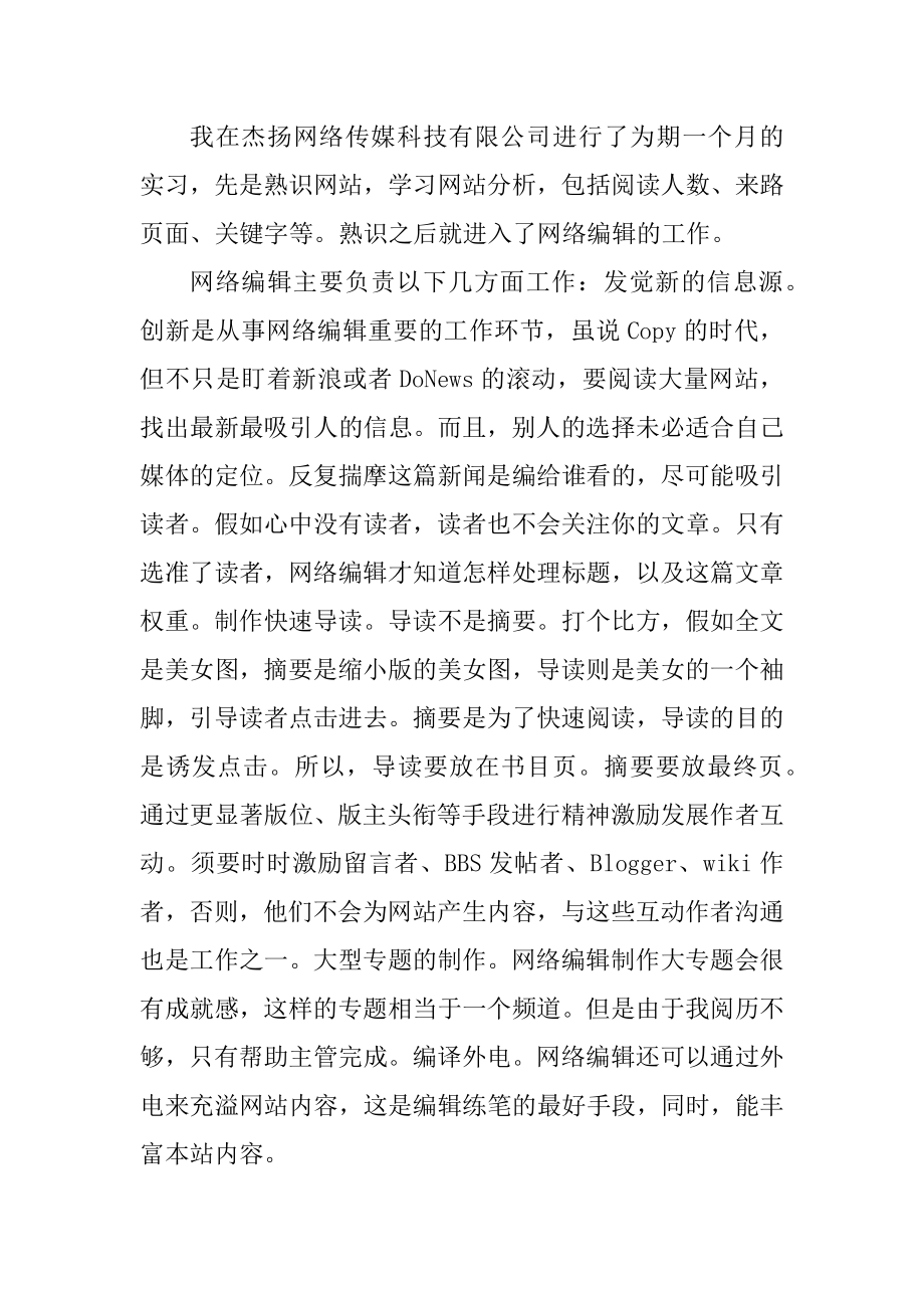 传媒公司实习个人总结范例.docx_第2页