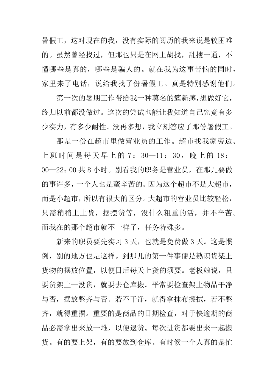 手机营业员实习总结范文.docx_第2页