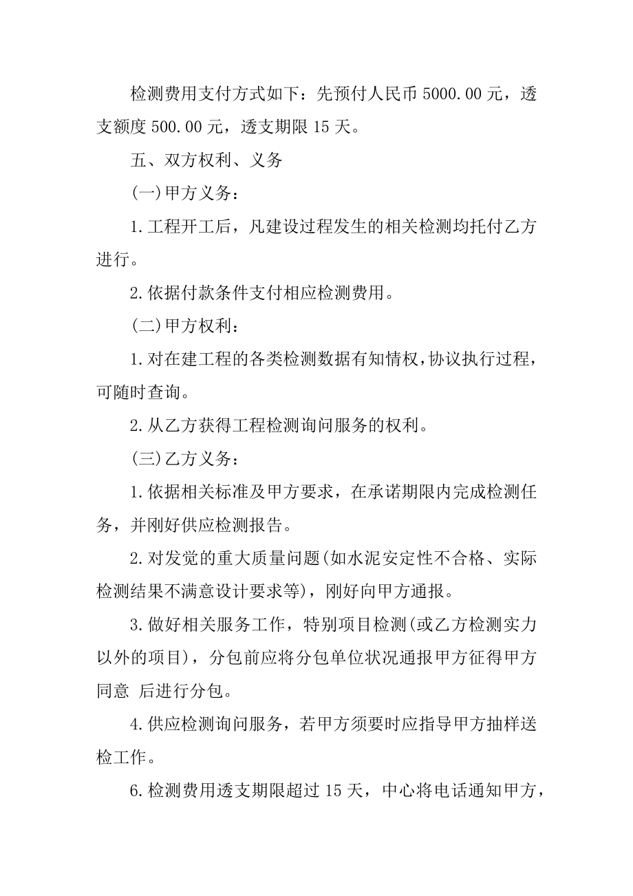 委托建设合同范本范文.docx_第2页