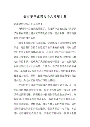 会计学毕业实习个人总结十篇汇编.docx