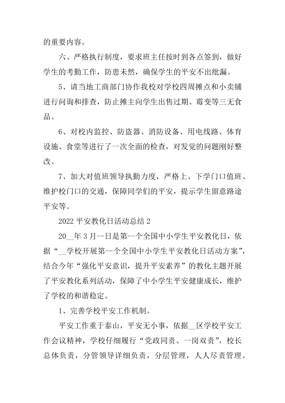 2022安全教育日活动总结优质.docx_第2页