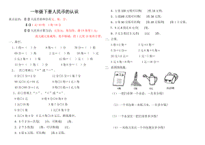 2018最新一年级数学下册《认识人民币》练习题.doc