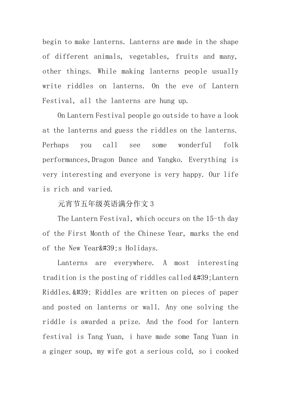 元宵节五年级英语满分作文汇总.docx_第2页