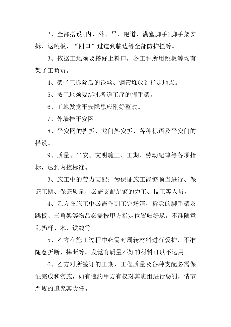 公司劳务承包合同范文5篇汇编.docx_第2页