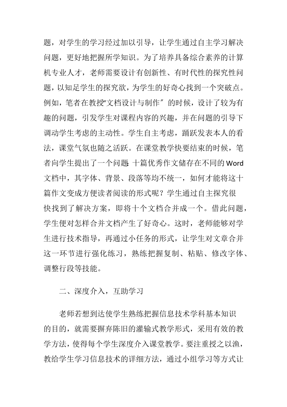 问题导向引领学生自主学习信息技术.docx_第2页