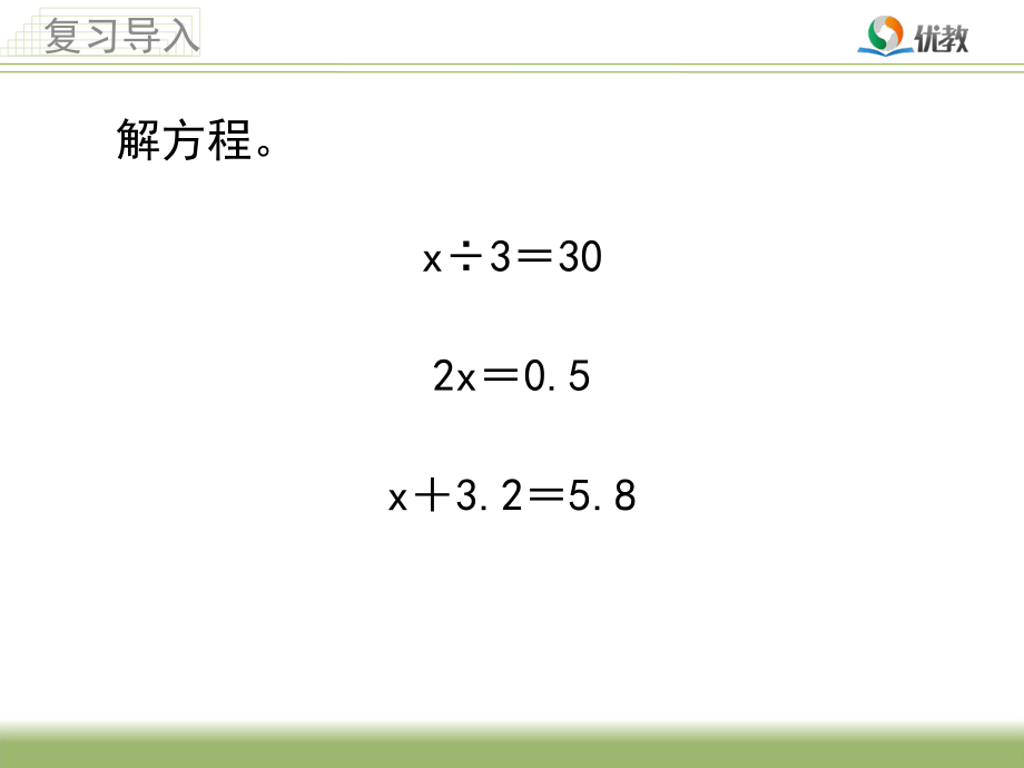 最新苏教版五年级下册《列方程解决实际问题(例7)》教学PPT课件.ppt_第2页