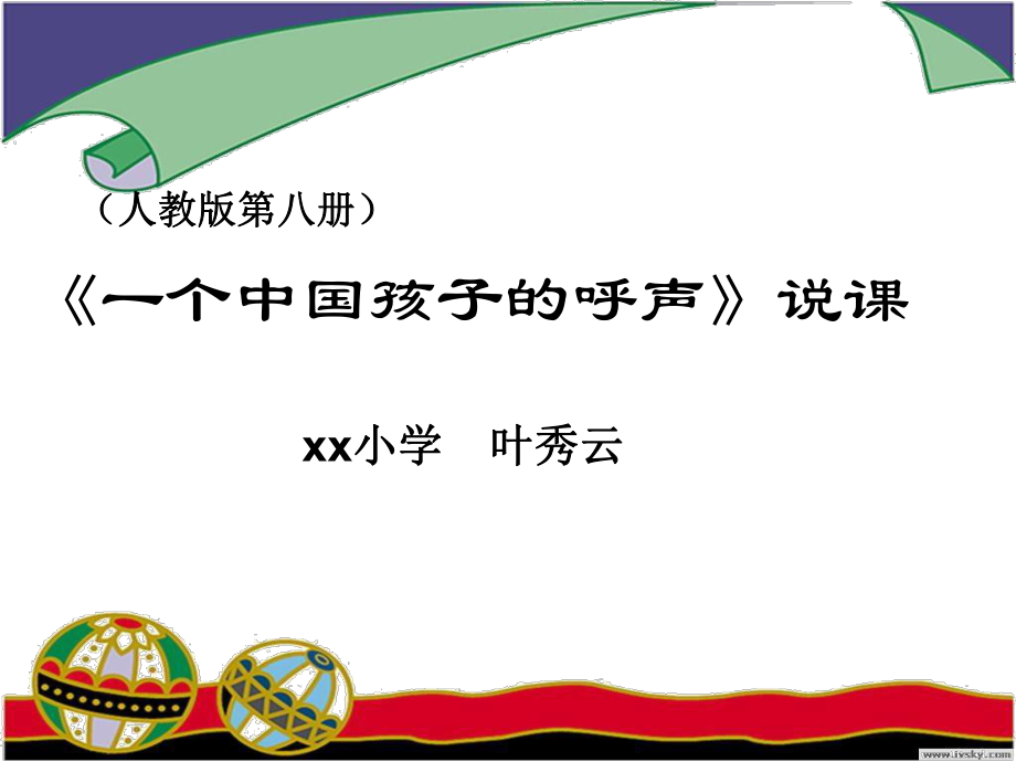 秀云说课课件.ppt_第1页