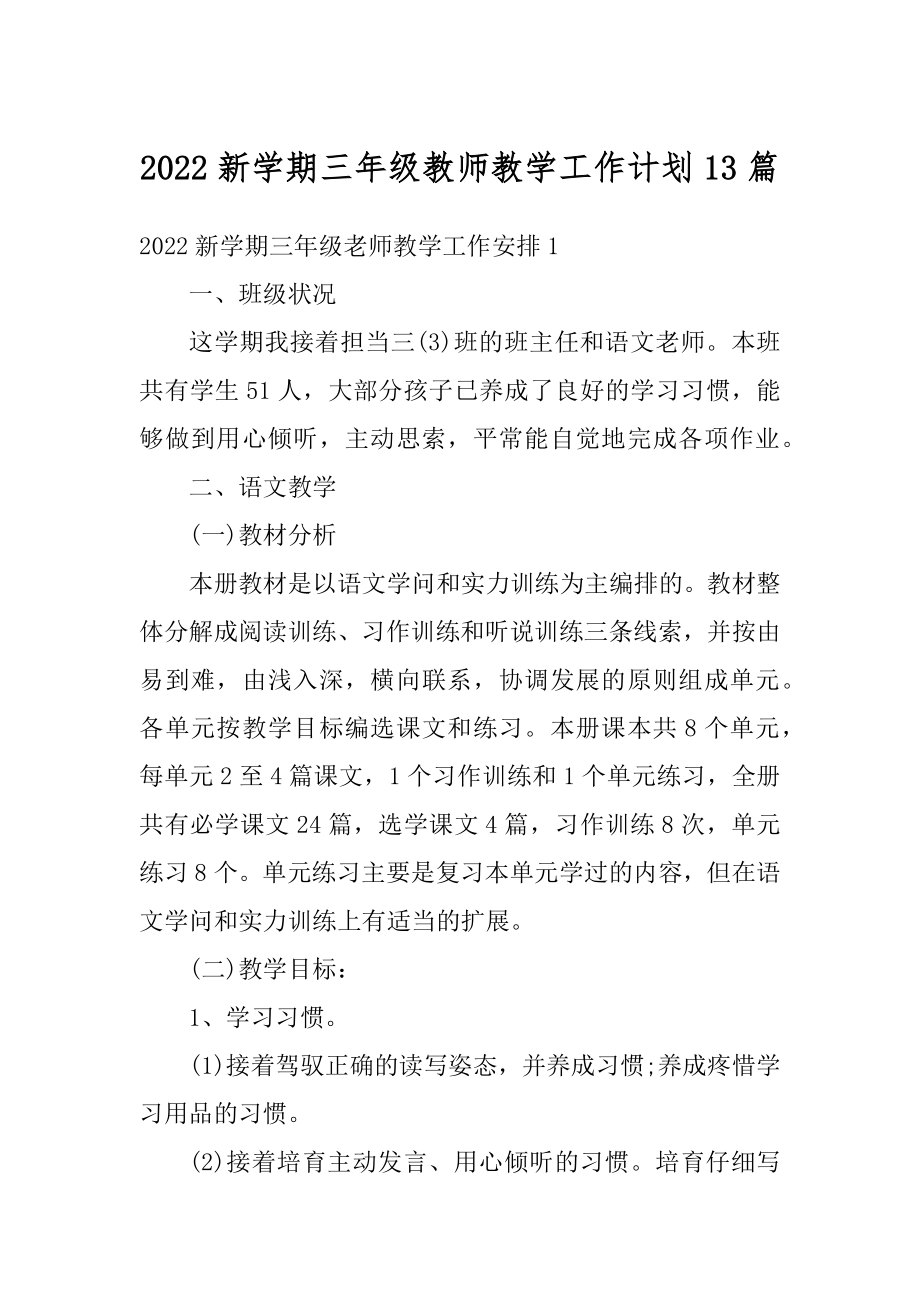 2022新学期三年级教师教学工作计划13篇精品.docx_第1页