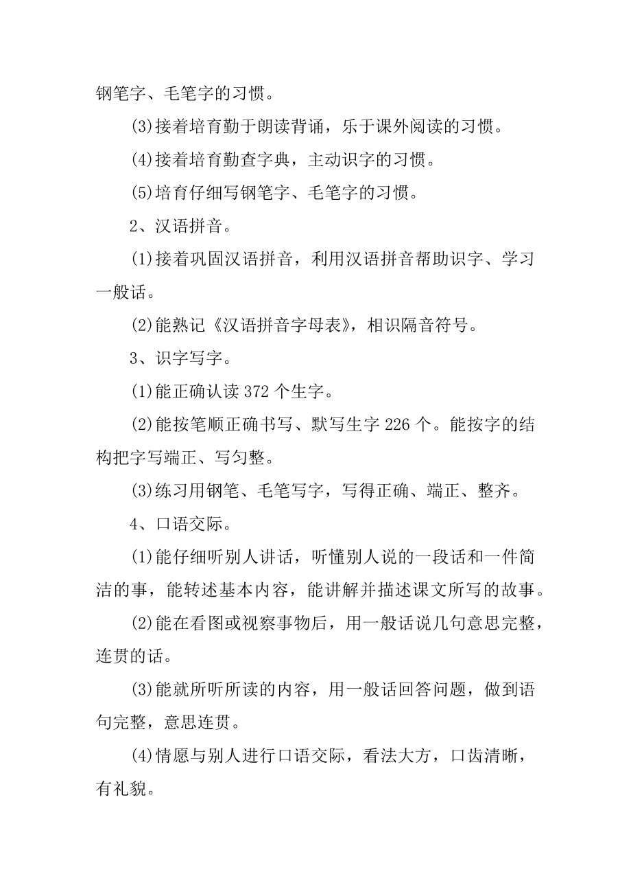 2022新学期三年级教师教学工作计划13篇精品.docx_第2页