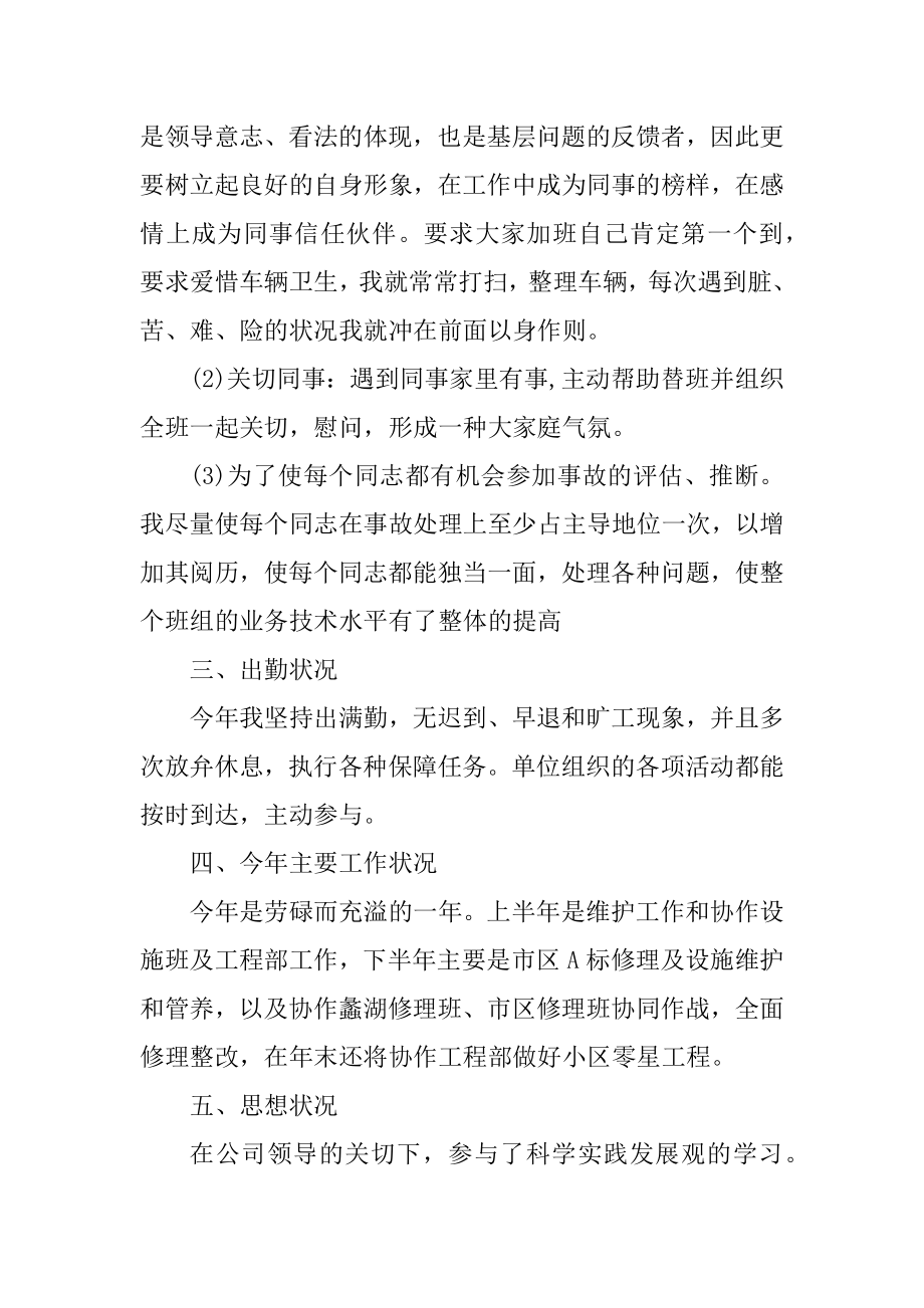 公司员工年终个人总结优质.docx_第2页