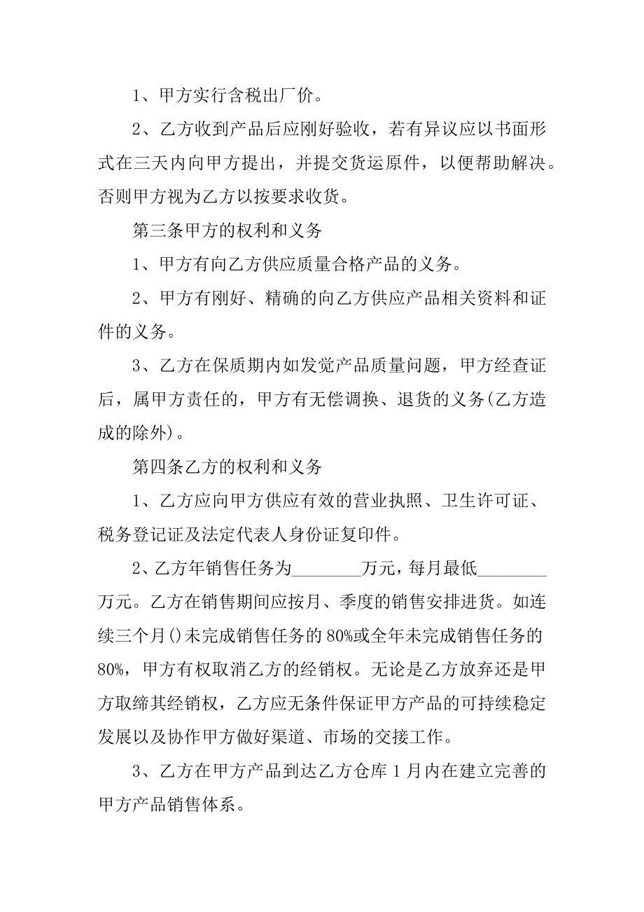 买卖合同采购合同书范本最新.docx_第2页