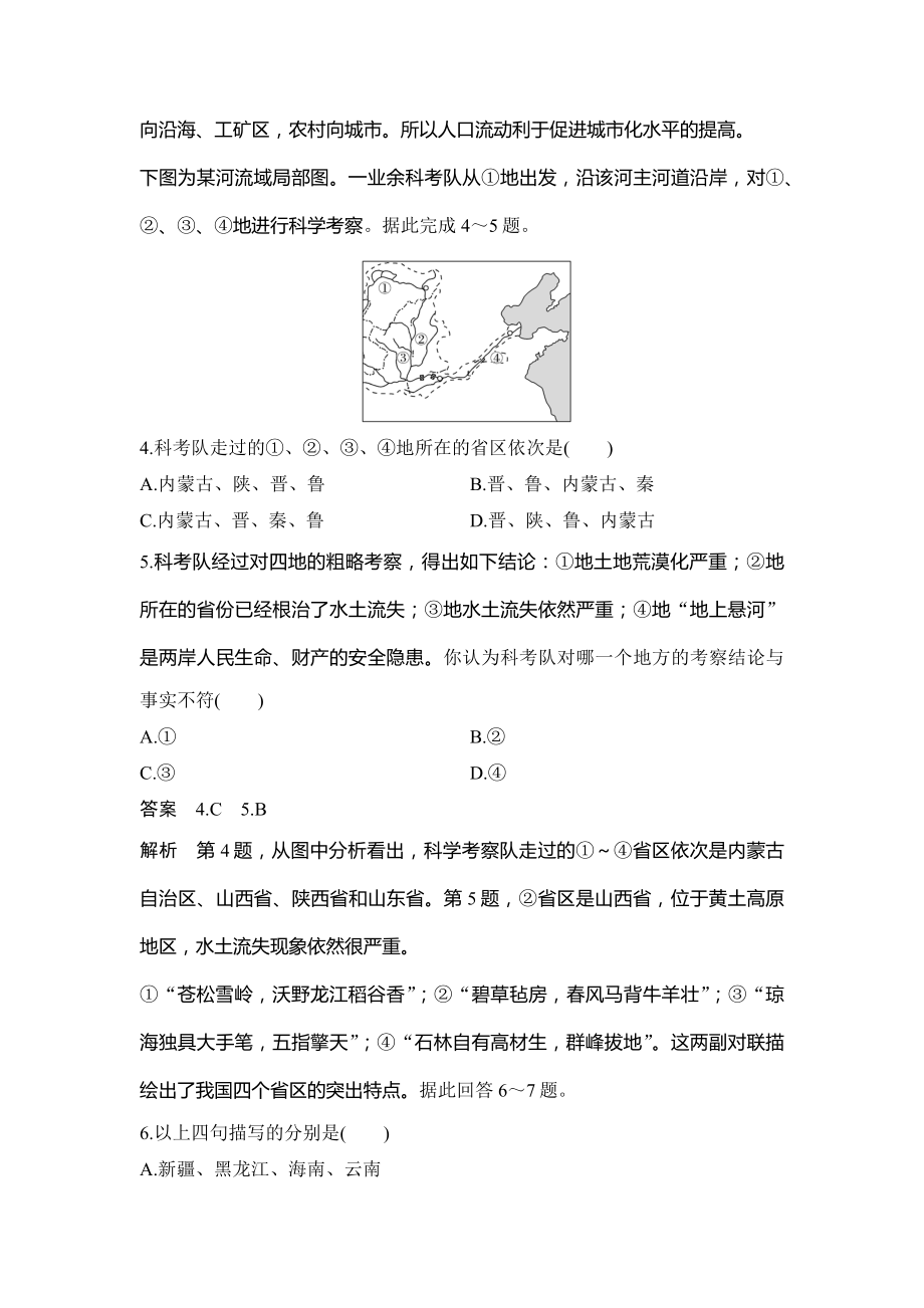 2019年高考地理复习 区域地理——中国的疆域、行政区划 人口和民族.docx_第2页