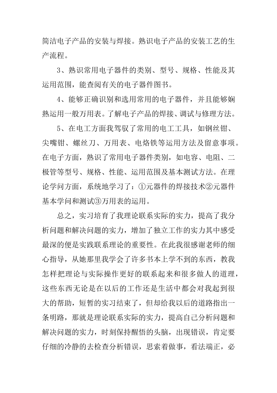 2021年个人顶岗实习心得与总结范例.docx_第2页