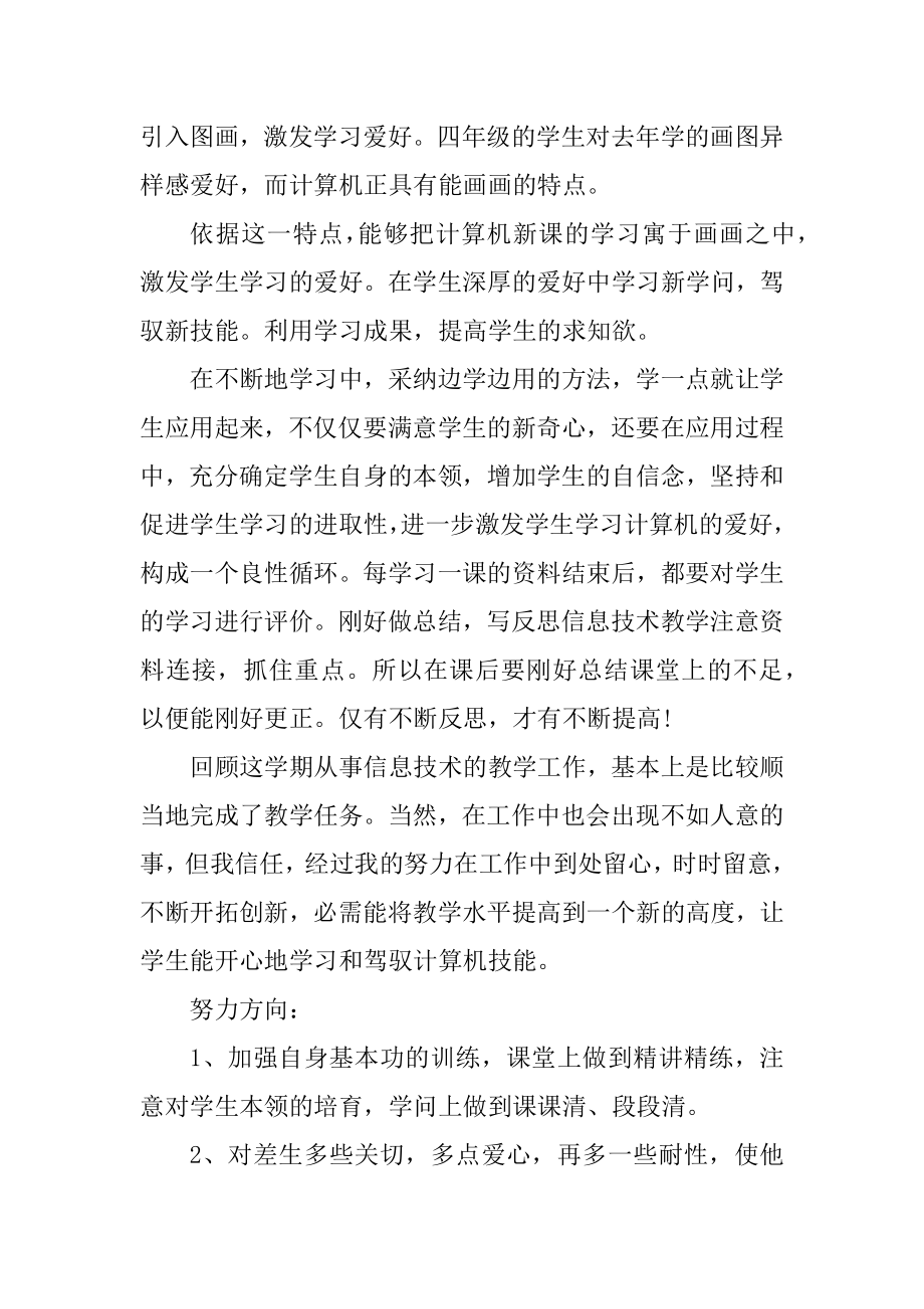 信息技术教师年终工作总结汇总.docx_第2页