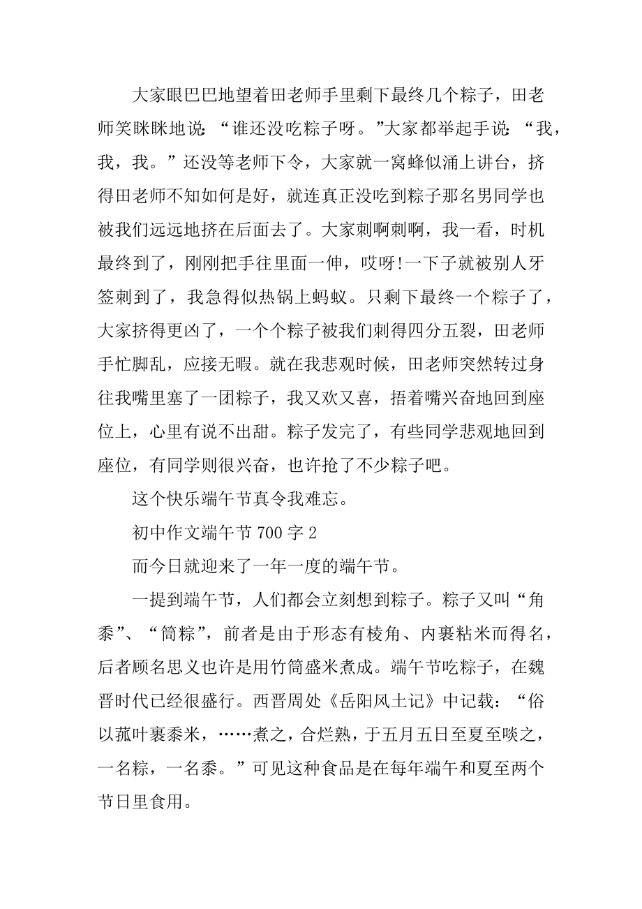 初中作文端午节700字精选.docx_第2页