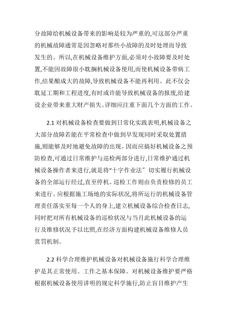 公路工程机械设备的维护.docx_第2页