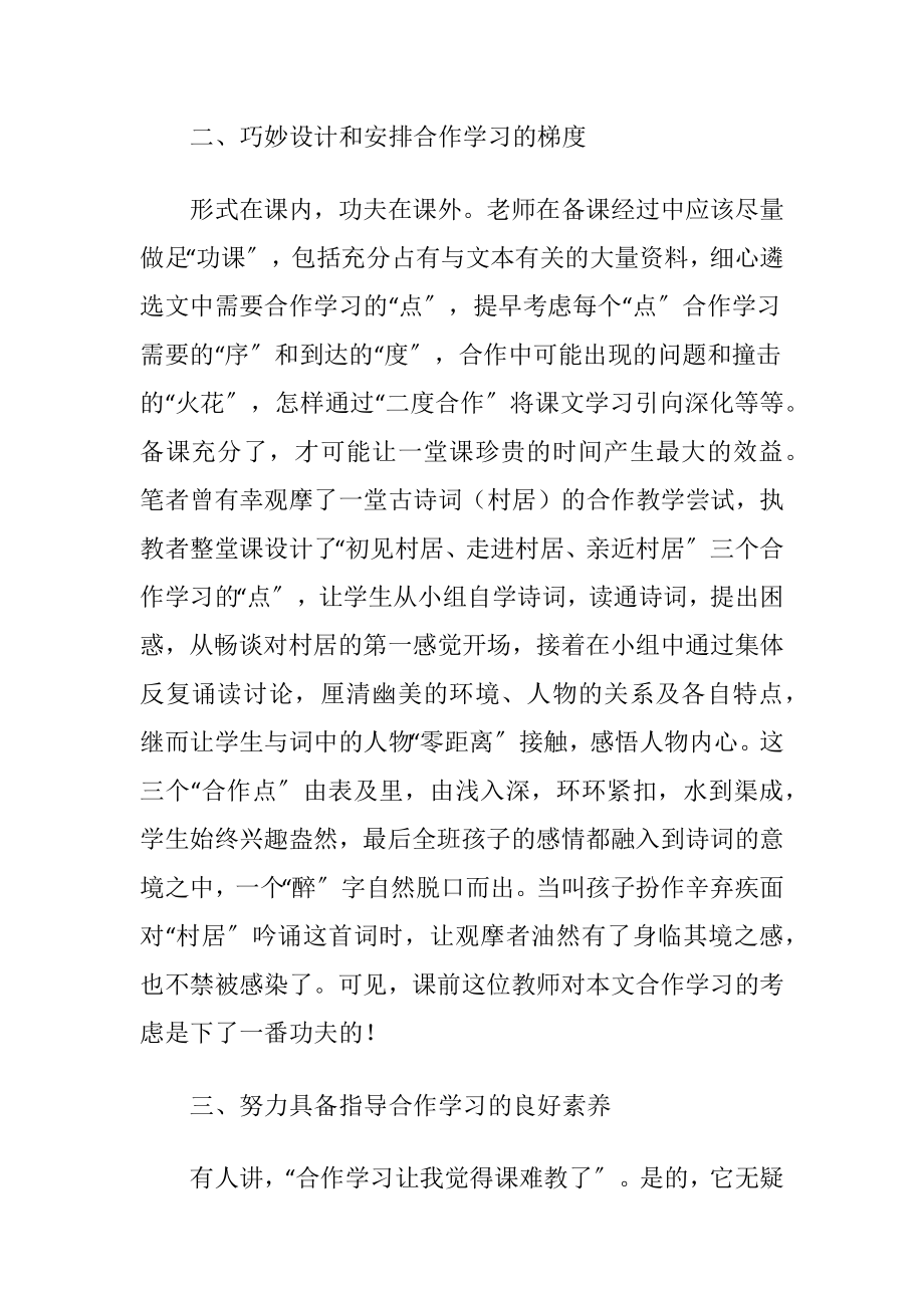 合作学习的小学语文阅读教学论文-精品文档.docx_第2页