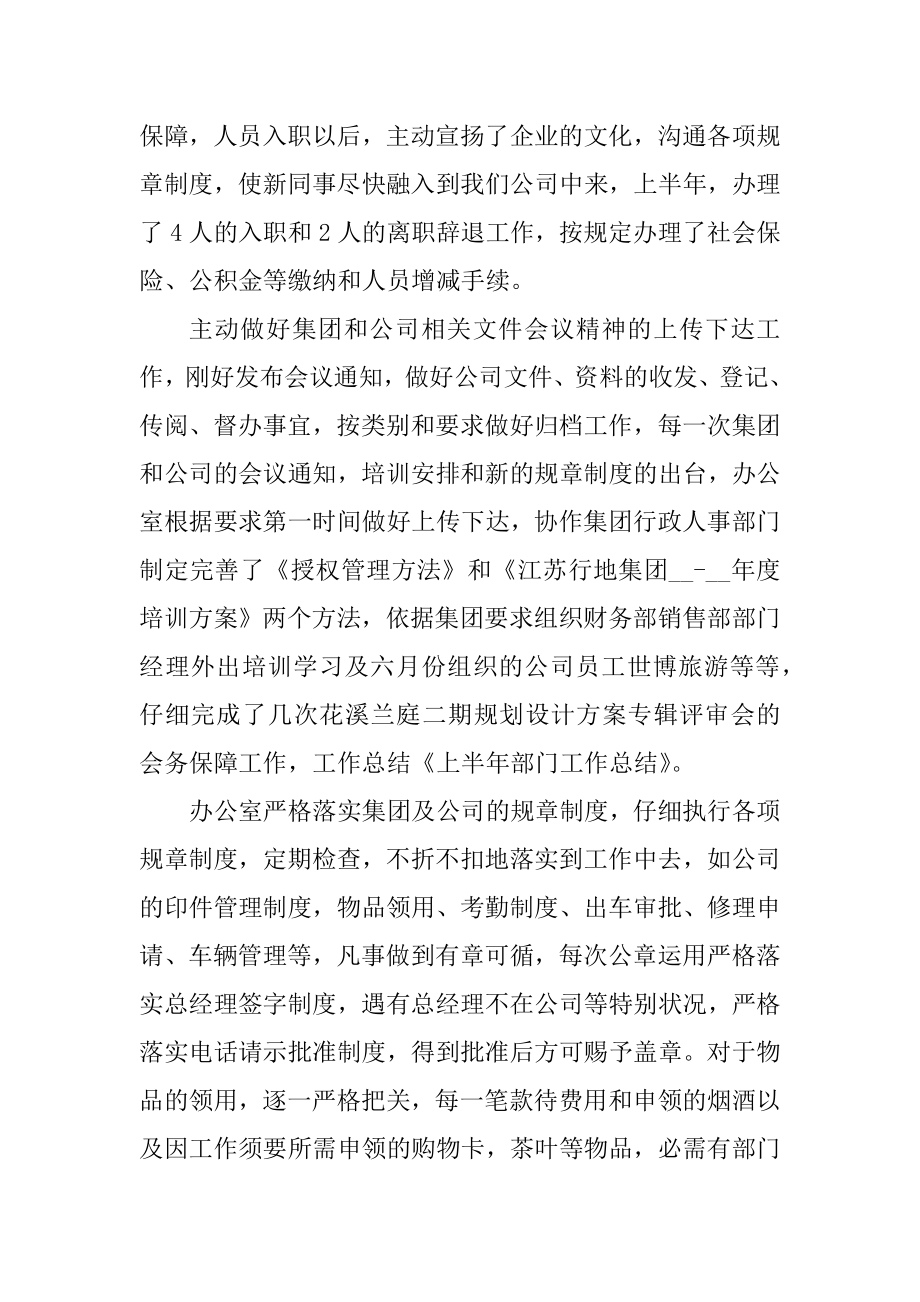 公司上半年员工工作总结精品.docx_第2页