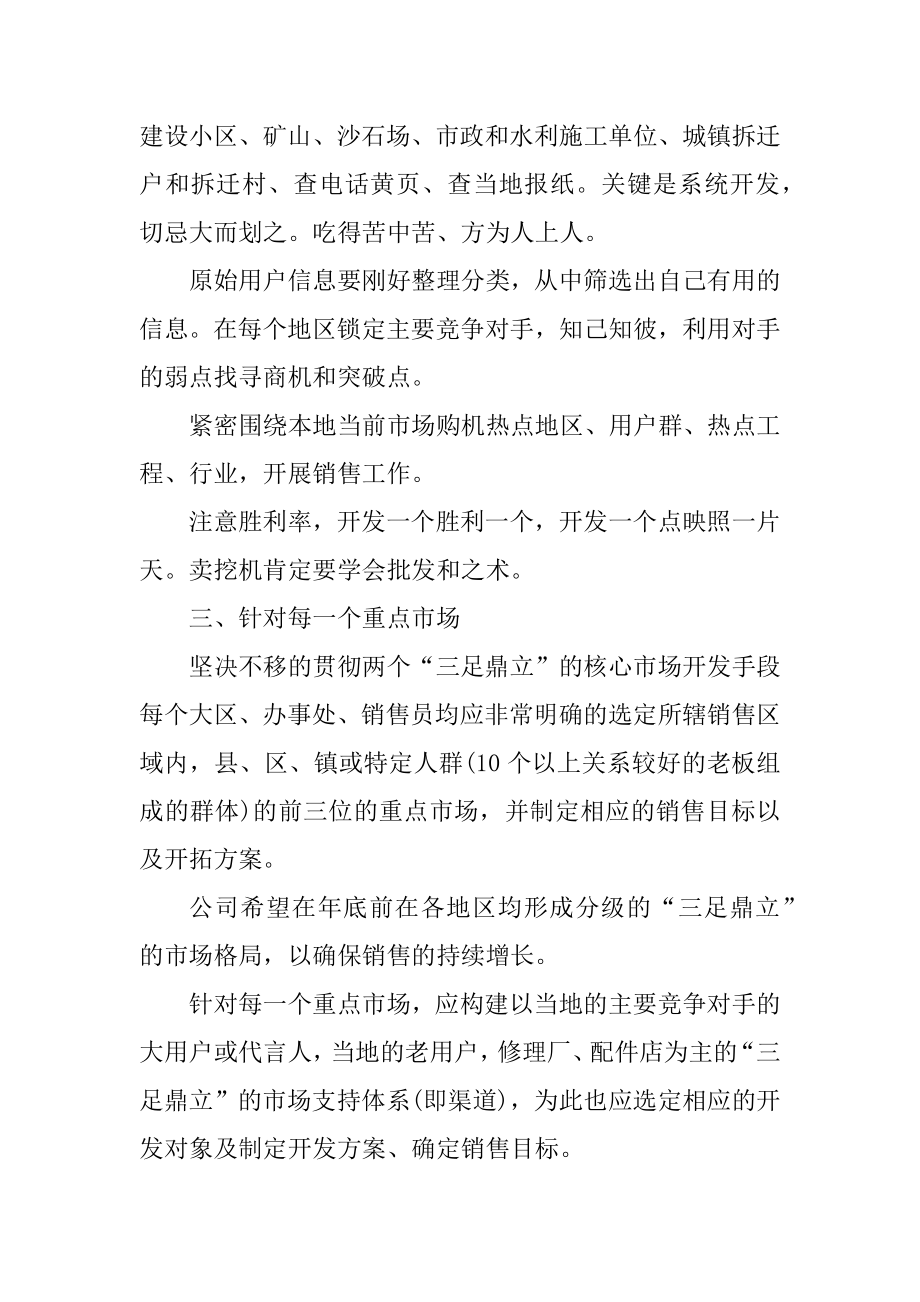 2022年通用的销售下半年工作计划精编.docx_第2页