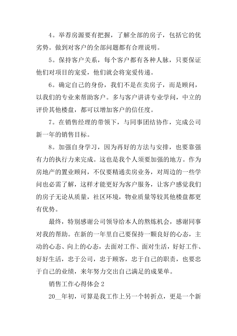 2021楼盘销售工作个人心得体会汇编.docx_第2页