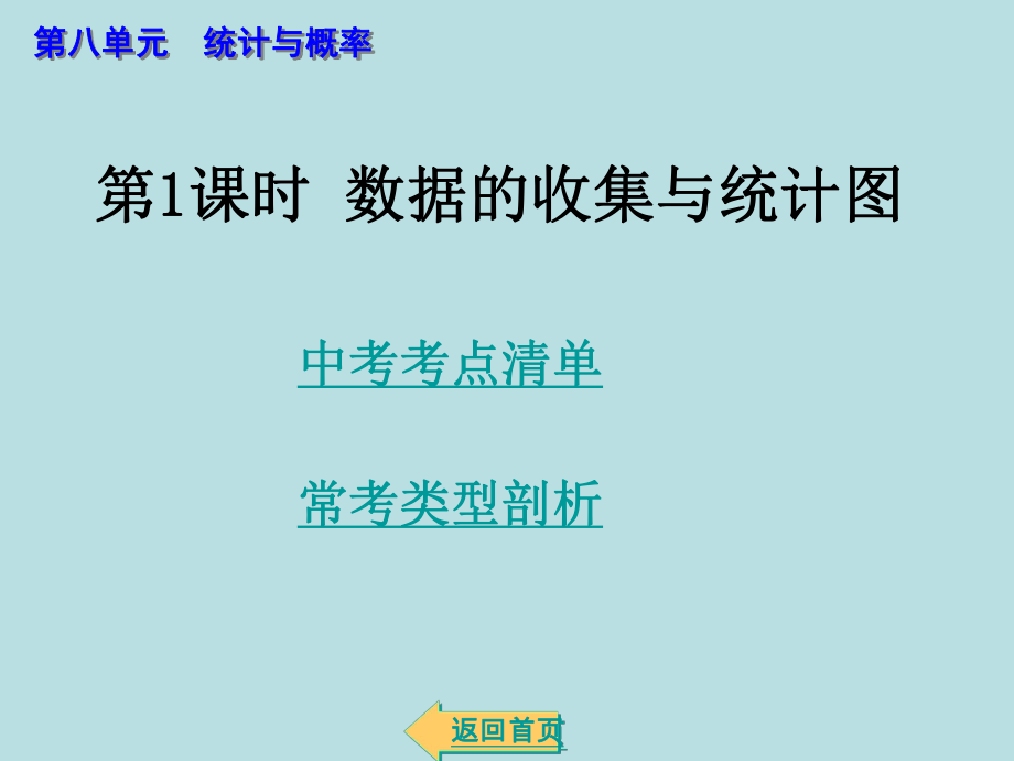 第八单元统计与概率.ppt_第2页