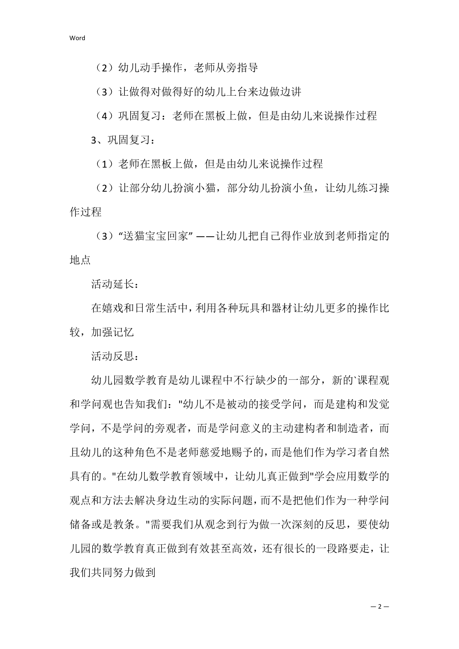 比多少小班数学活动教案.docx_第2页