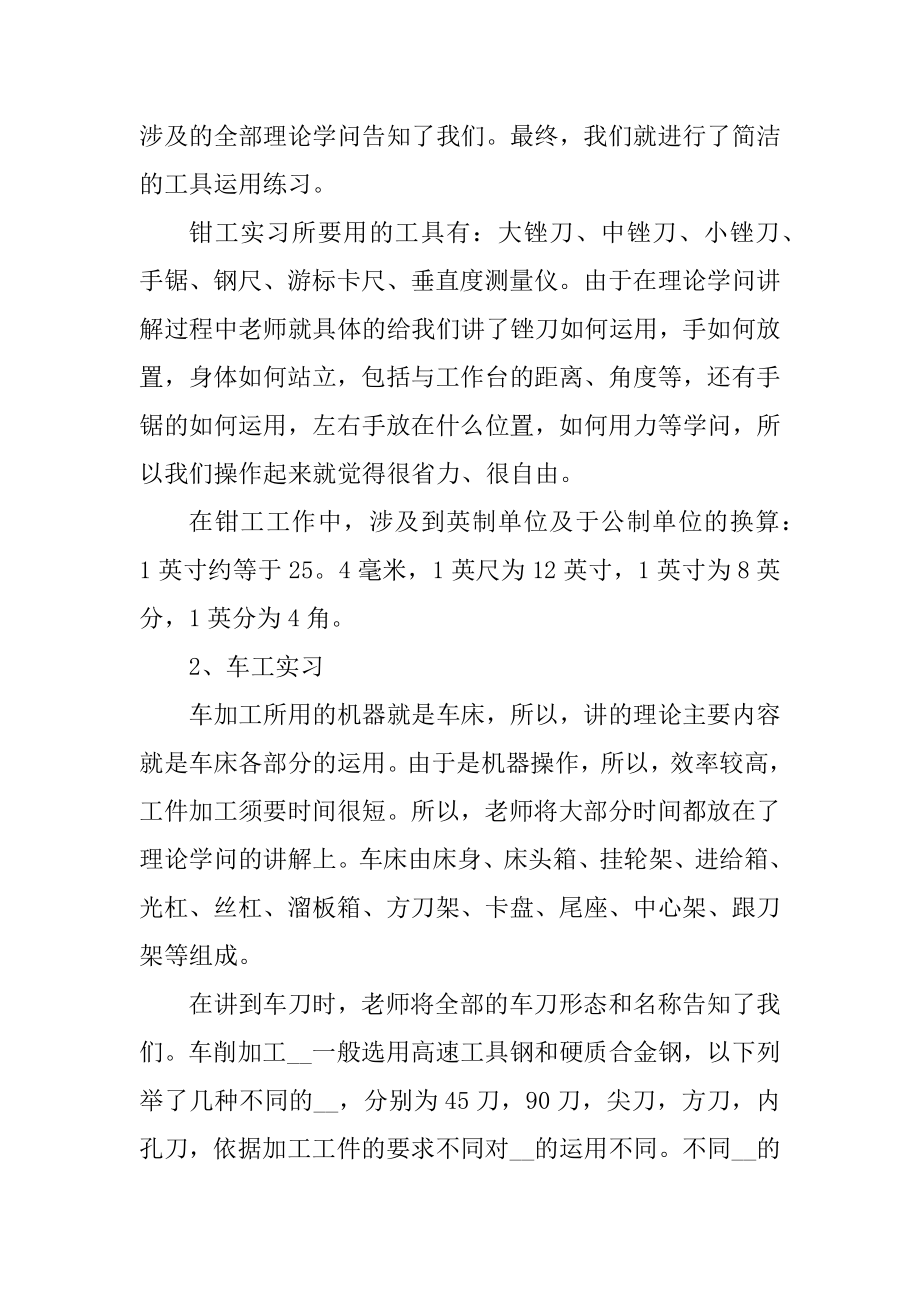 2022年金工实习工作报告优质.docx_第2页